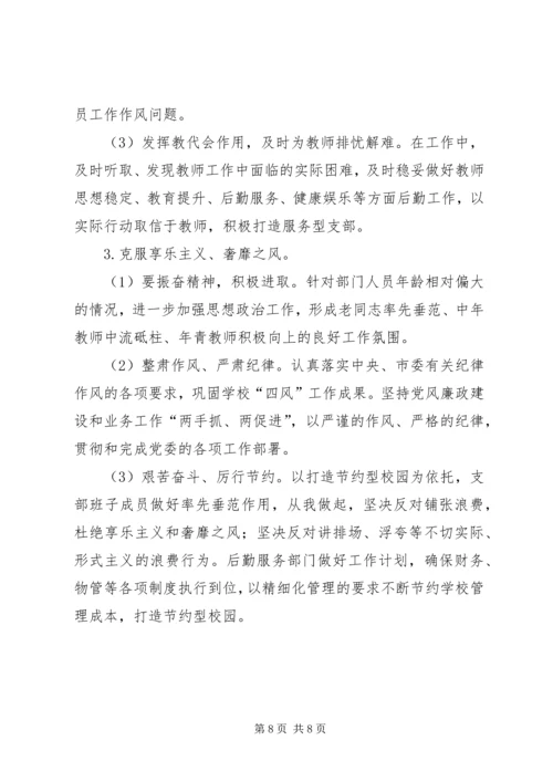 学校党支部群众路线对照检查材料.docx