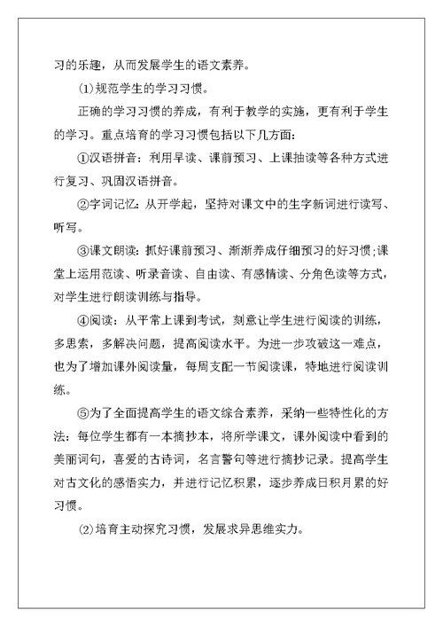 2022年优秀语文教师教学工作总结