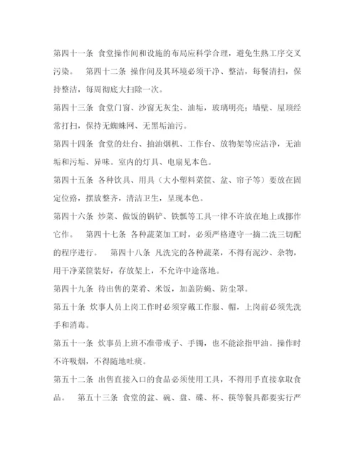 精编之卫生管理制度范本2.docx