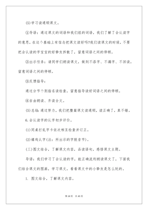 《怎么都快乐》教学设计.docx