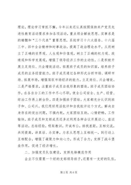 抓好企业党建引领经济发展 (4).docx