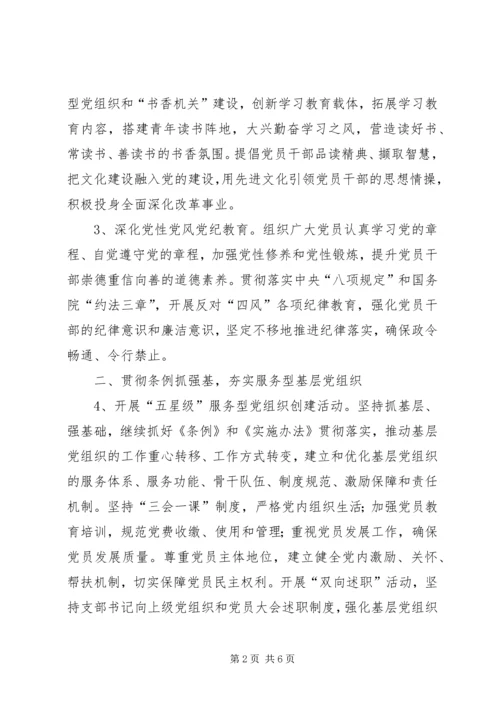 机关总支党建工作计划.docx