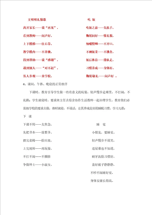 一年级小学新生习惯养成实施方案细则