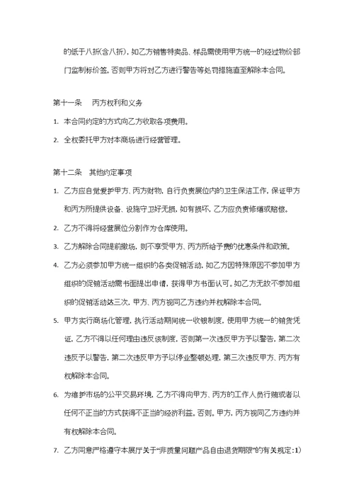 红星美凯龙租赁合同律师修正版