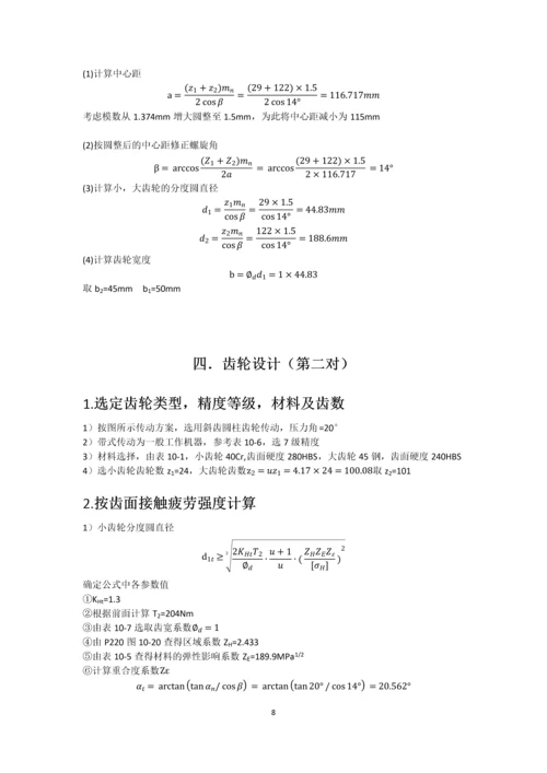 减速箱课程设计.docx
