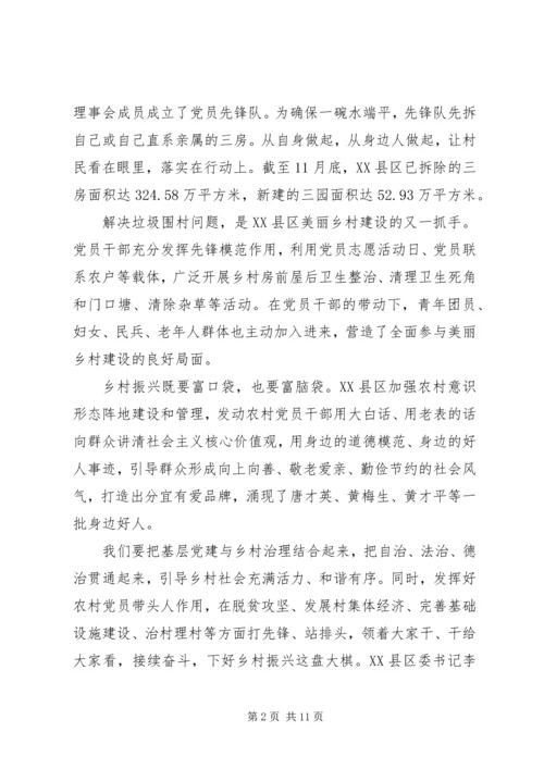 党建引领美丽乡村建设五篇.docx