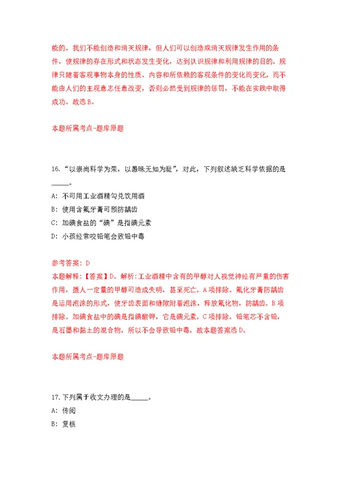 2021年12月2022年北京大学公共卫生学院招考聘用公开练习模拟卷（第2次）