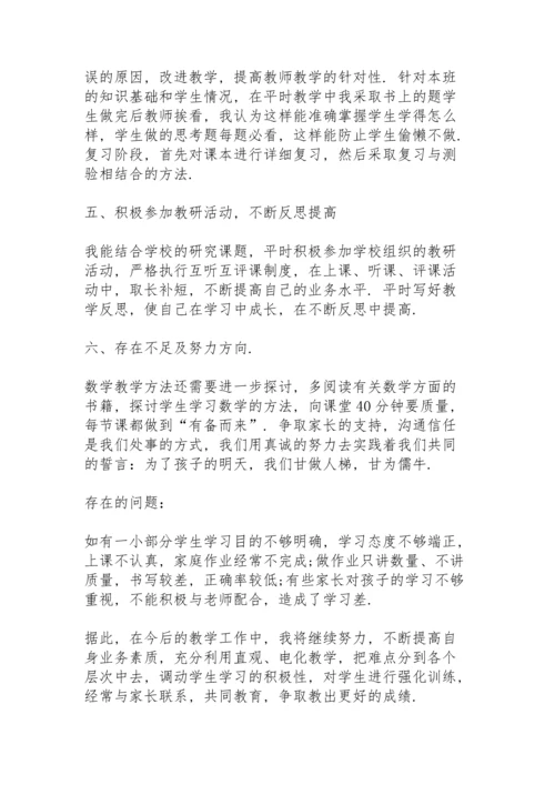 四年级数学教师教学总结大全5篇.docx