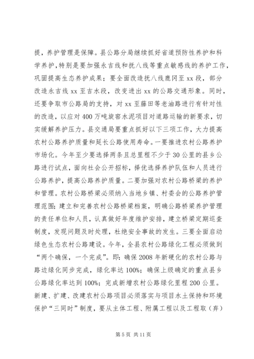 副县长在全县建设国土环保和交通工作会议上的讲话.docx