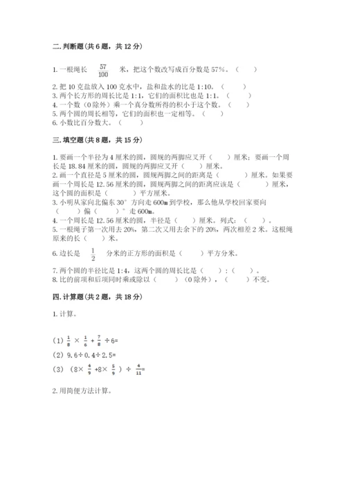 小学六年级数学上册期末卷（各地真题）word版.docx