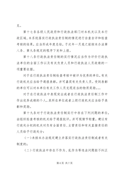 省行政执法责任制计划.docx