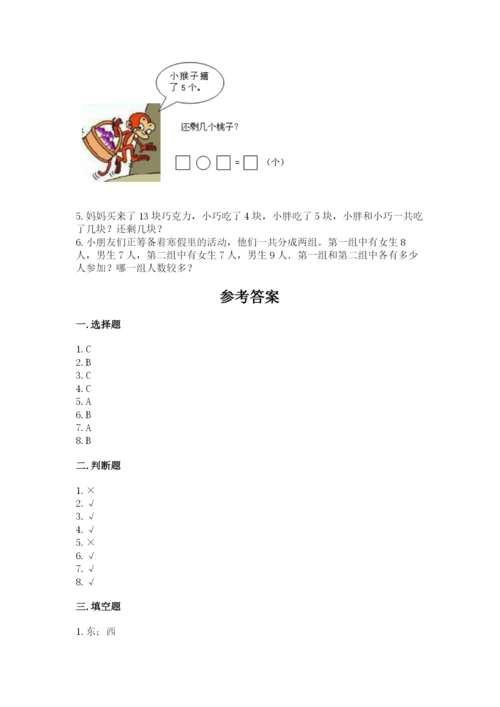 2022人教版一年级上册数学期末考试试卷附答案【模拟题】.docx