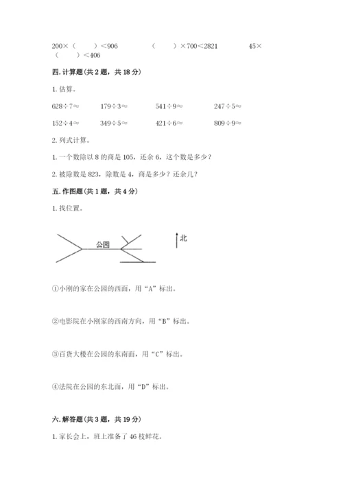 三年级下册数学期中测试卷及完整答案【网校专用】.docx