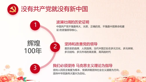 奋斗百年路启航新征程动态PPT模板