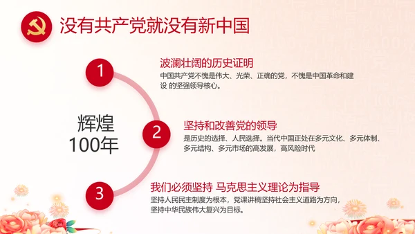 奋斗百年路启航新征程动态PPT模板