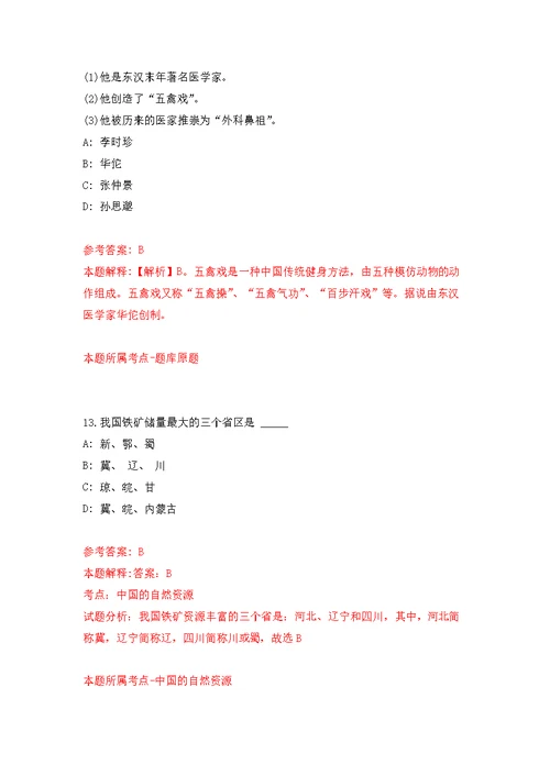 2022年02月2022年广西来宾市人民政府办公室招考聘用练习题及答案（第5版）