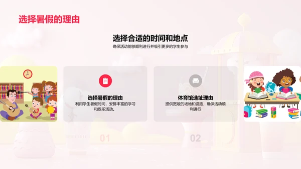 暑期学生嘉年华策划PPT模板