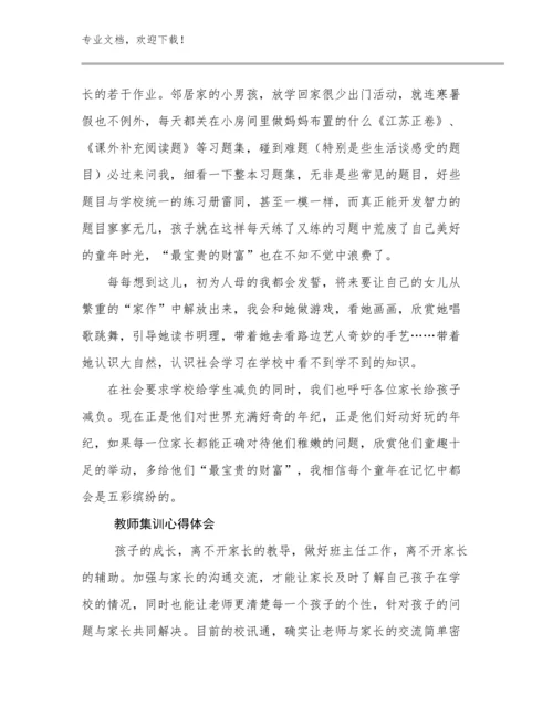 教师集训心得体会范文18篇汇编.docx