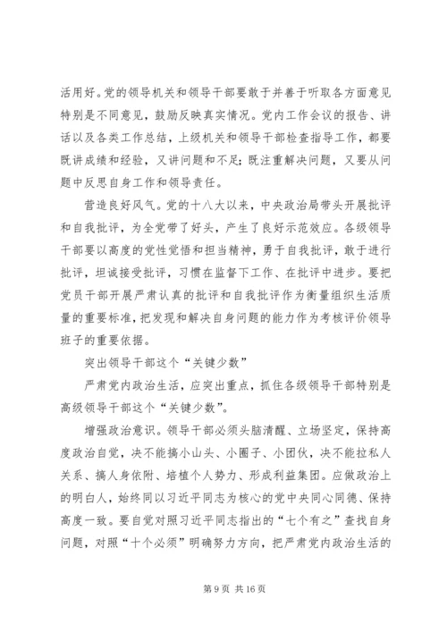 从党内政治生活管起严起.docx