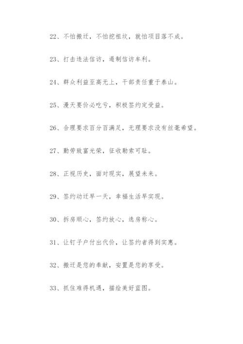 拆迁口号 拆迁工作口号(精选78句).docx