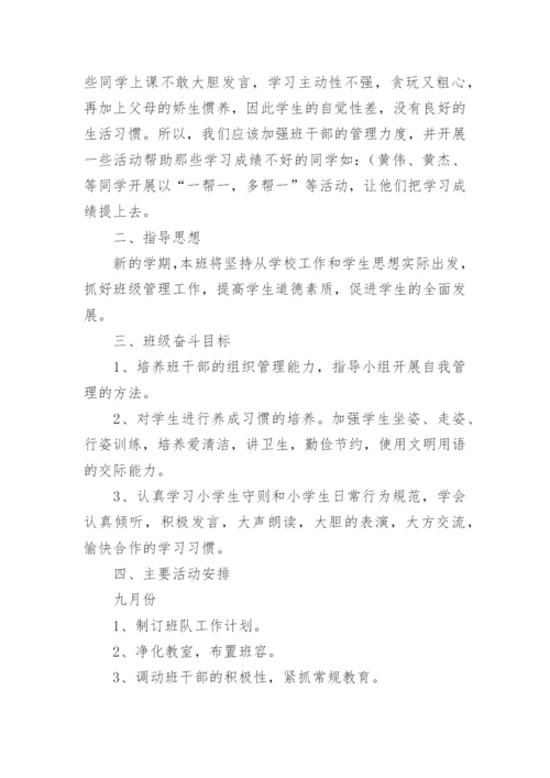 二年级班队工作计划_4.docx