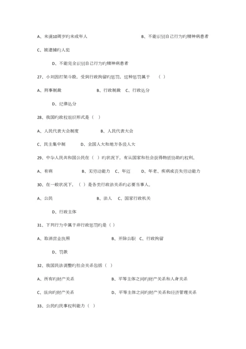 2023年法学科普知识试题.docx