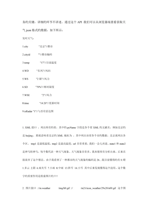 基于Android天气预报课程设计.docx