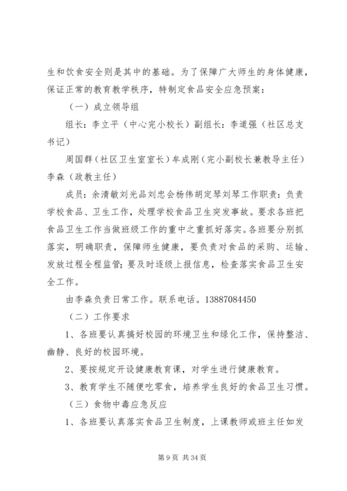 营养补助实施方案 (6).docx