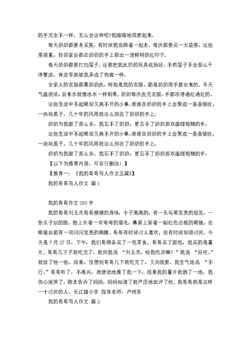 奶奶写人作文400字锦集八篇