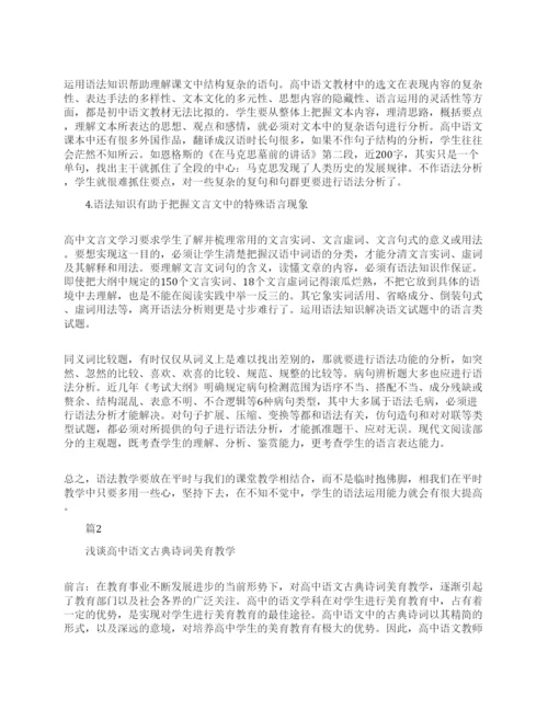 高中语文教学论文.docx