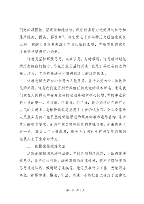 党性锻炼须抓好“四个把握”.docx