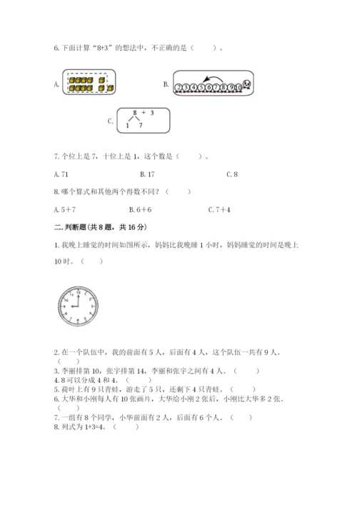 一年级上册数学期末测试卷附答案（考试直接用）.docx