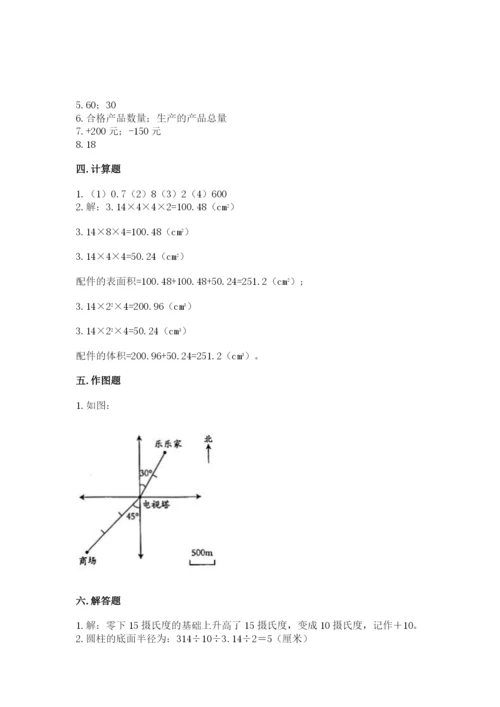 北师大版六年级下册数学期末测试卷【新题速递】.docx