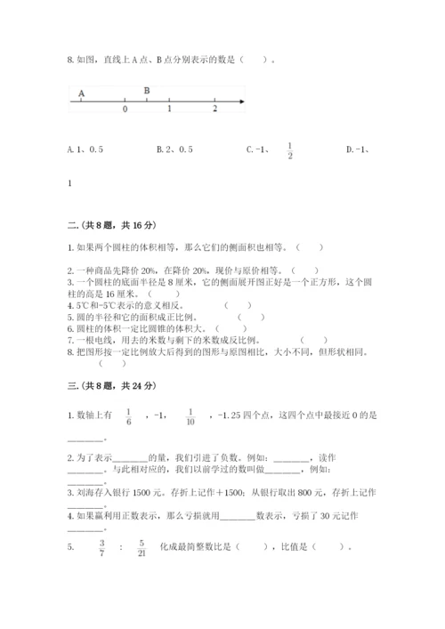 贵州省贵阳市小升初数学试卷（综合题）.docx