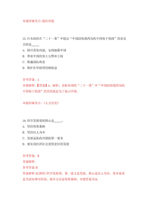 江苏省盐南高新技术产业开发区招考聘用高层次教育人才20人模拟试卷含答案解析第0次