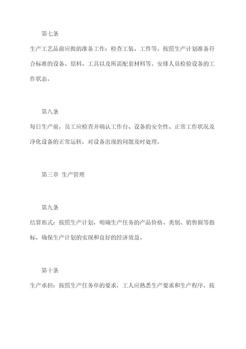 工艺品公司生产规章制度