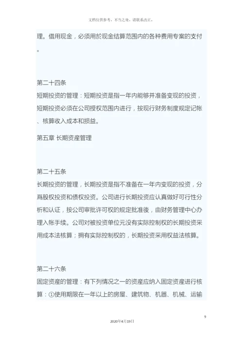 物流公司财务管理制度样本.docx