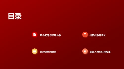 红色党政风红色故事PPT模板