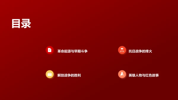 红色党政风红色故事PPT模板