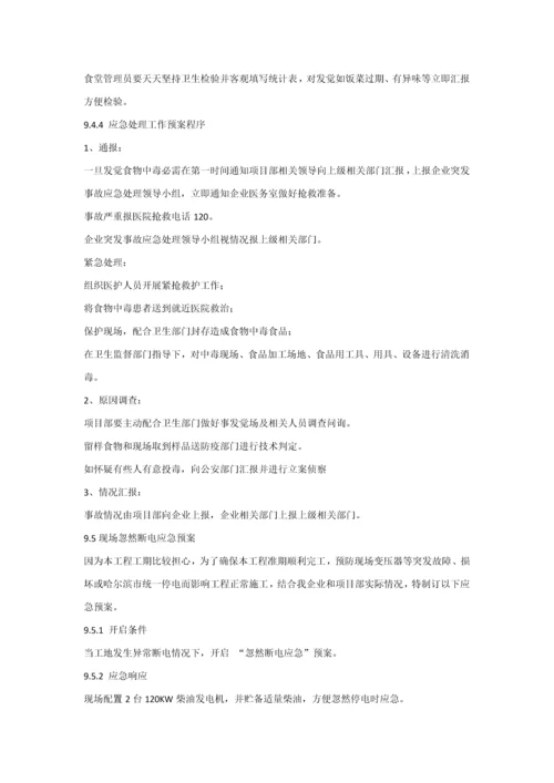 安全生产事故应急专项预案及专项措施.docx