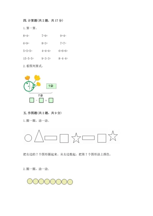 北师大版一年级上册数学期末测试卷加答案下载.docx