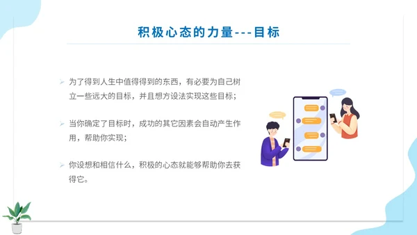 蓝色扁平人物插画公司企业单位角色转换管理心态培训模板