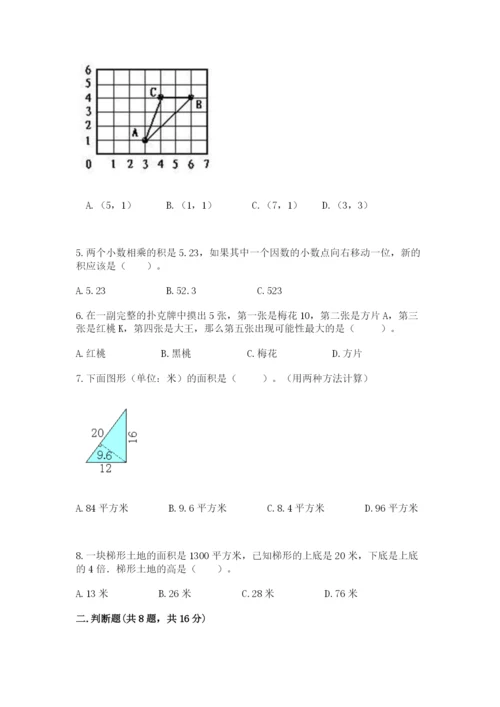 2022人教版五年级上册数学期末测试卷（实用）.docx