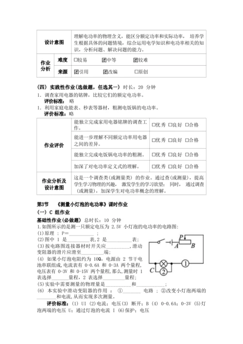 人教版九下《电功率》大单元作业设计（有答案）
