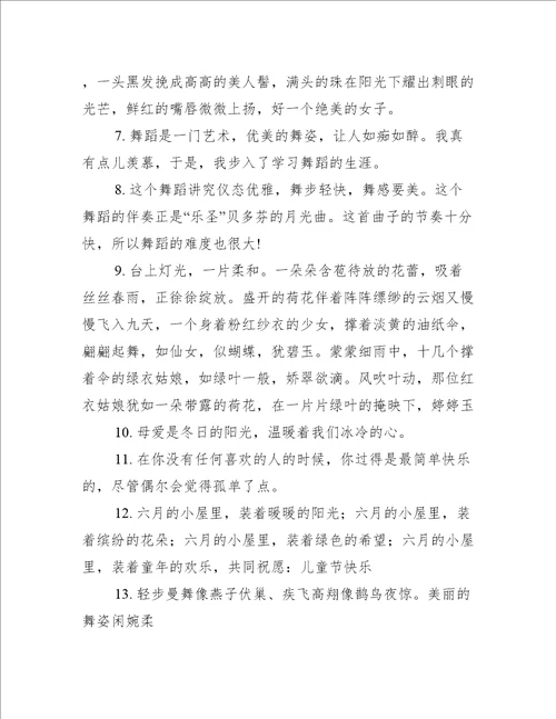 形容儿童舞蹈的句子精选109句
