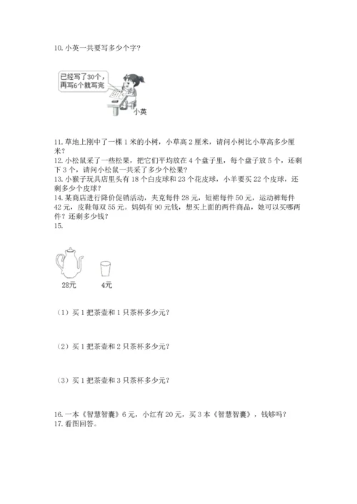 小学二年级上册数学应用题100道精品【满分必刷】.docx