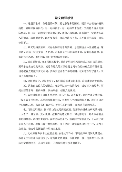 论文翻译感悟
