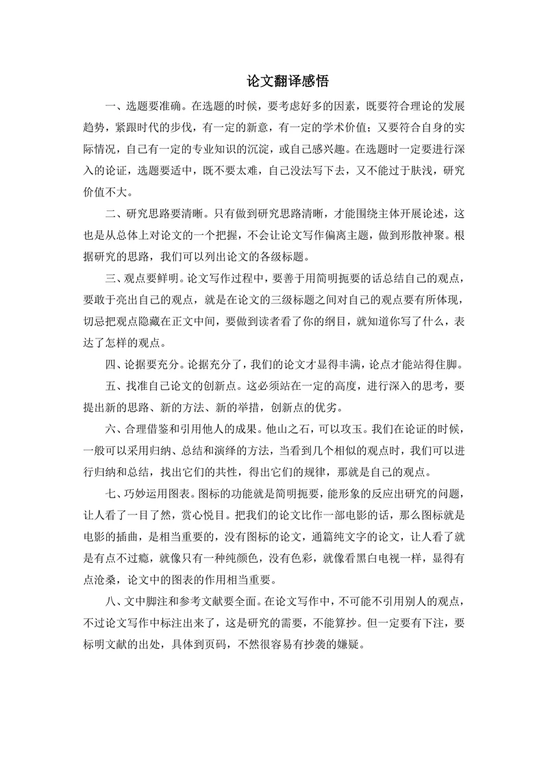 论文翻译感悟