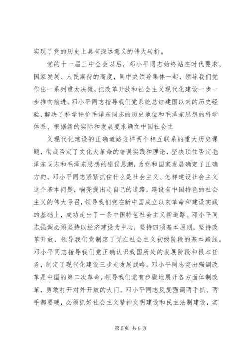 重新确立党的思想路线思想汇报.docx