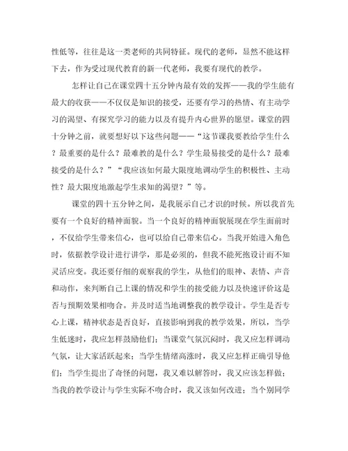 有关教师的读书心得体会(15篇)